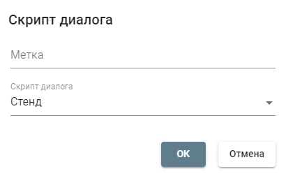 ../../_images/dialog_scripts_2.png