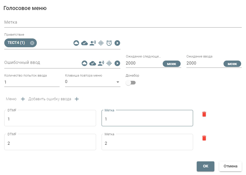 ../../_images/dialplan_example_ivr_2.png