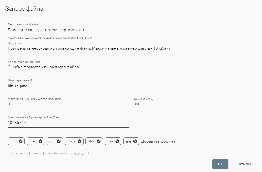 ../../_images/dialplan_example_omni_request_file_2.png