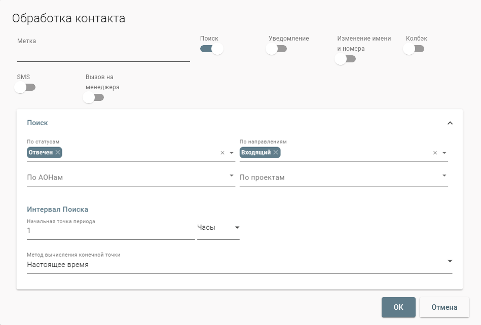 ../../_images/dialplan_treatment_search_1_new.png