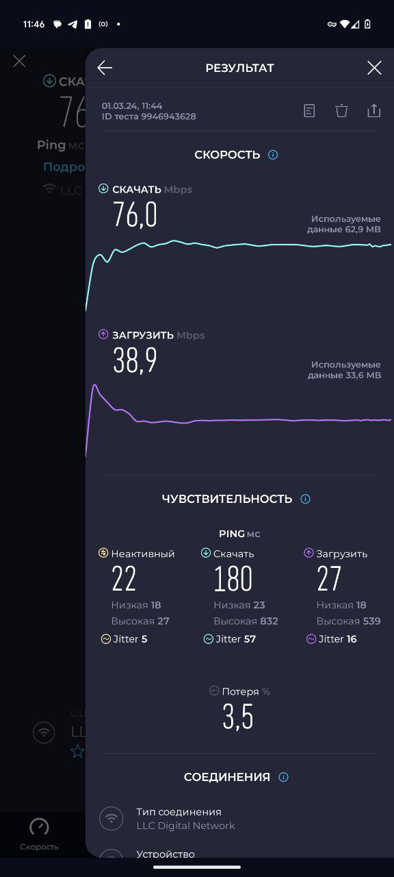 ../_images/speedtest4.png