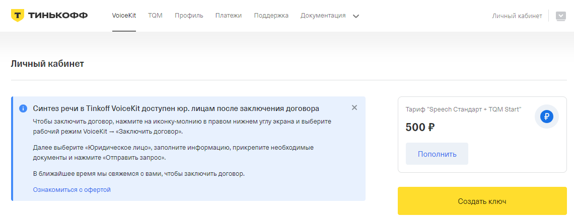 ../_images/tinkoffvoicekit2.png