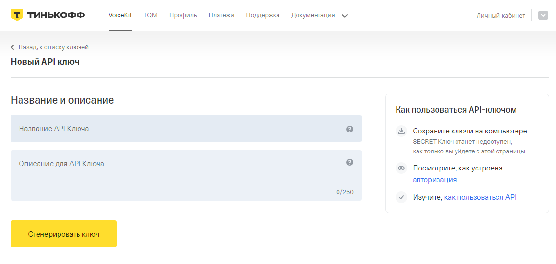 ../_images/tinkoffvoicekit3.png