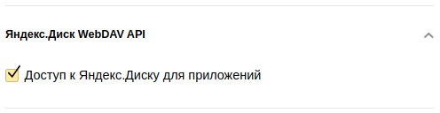 yandex_disk_app_disk_access