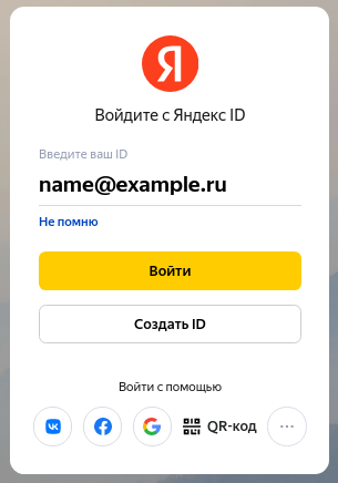 ../_images/yandex_disk_login.png